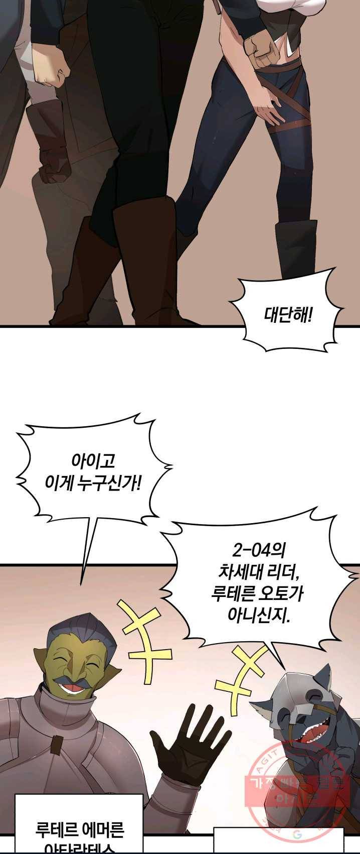 던전 마제스티 87화 21