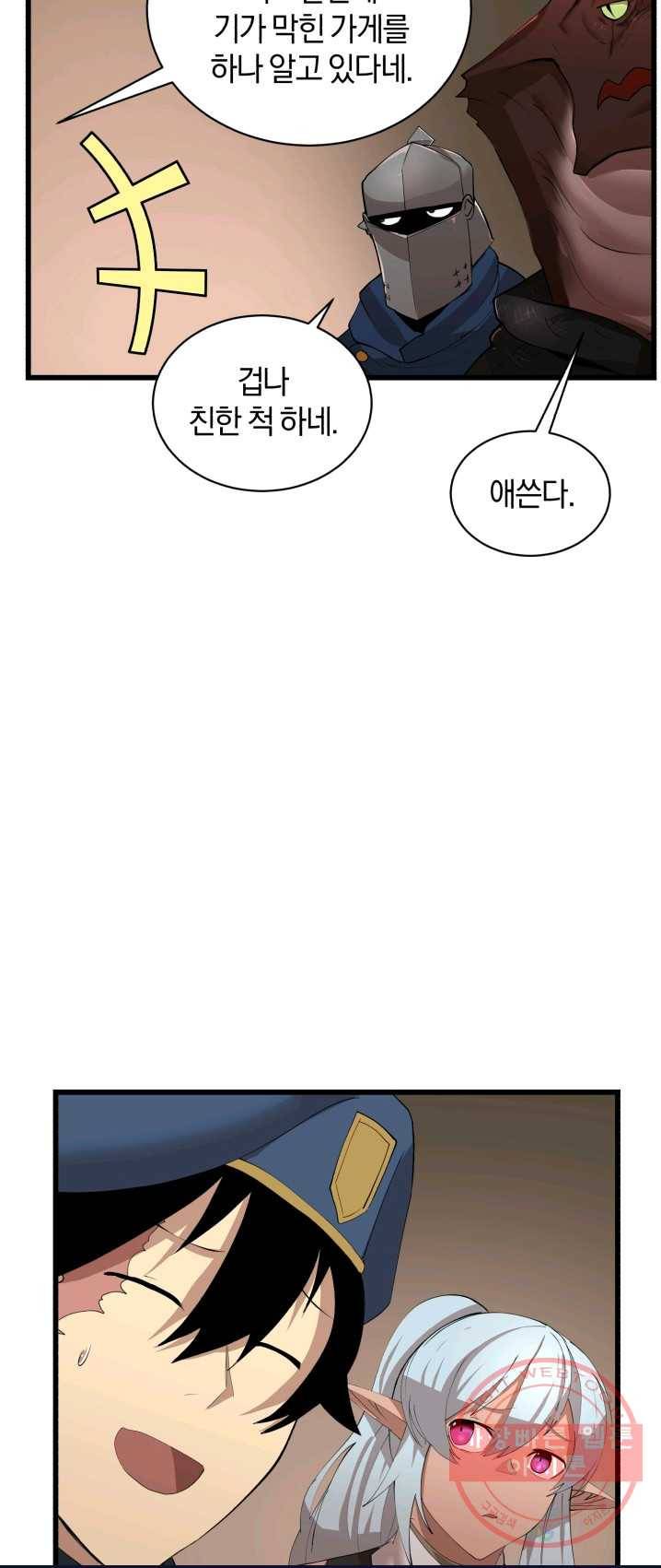 던전 마제스티 87화 23