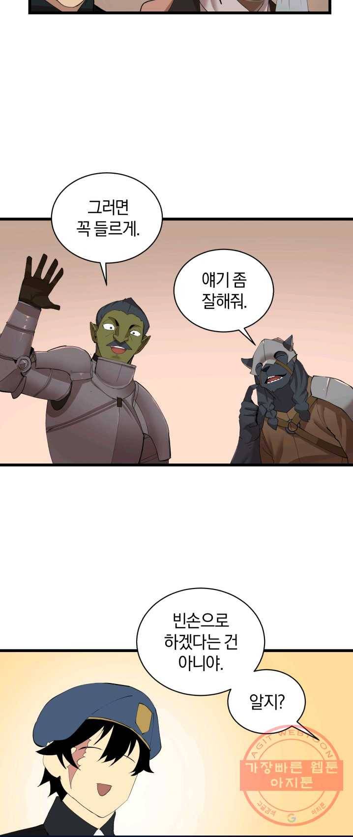 던전 마제스티 87화 24