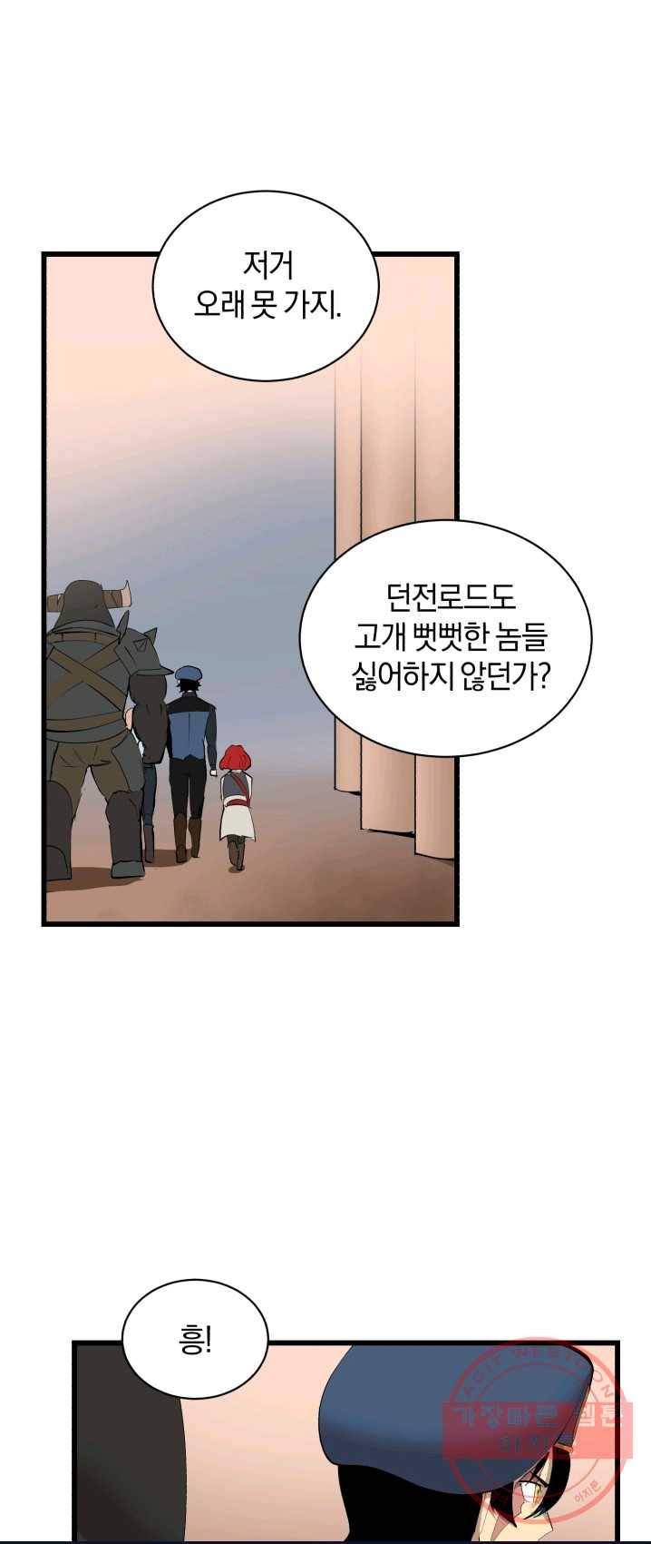 던전 마제스티 87화 27