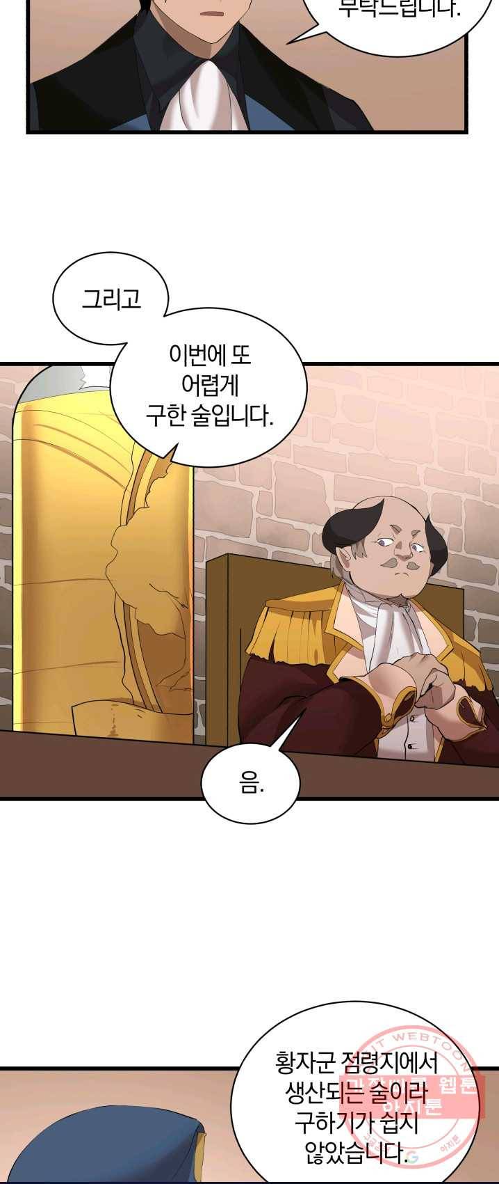 던전 마제스티 87화 30