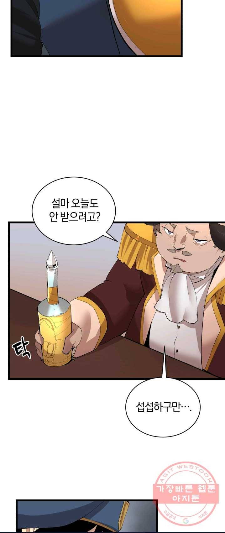 던전 마제스티 87화 34