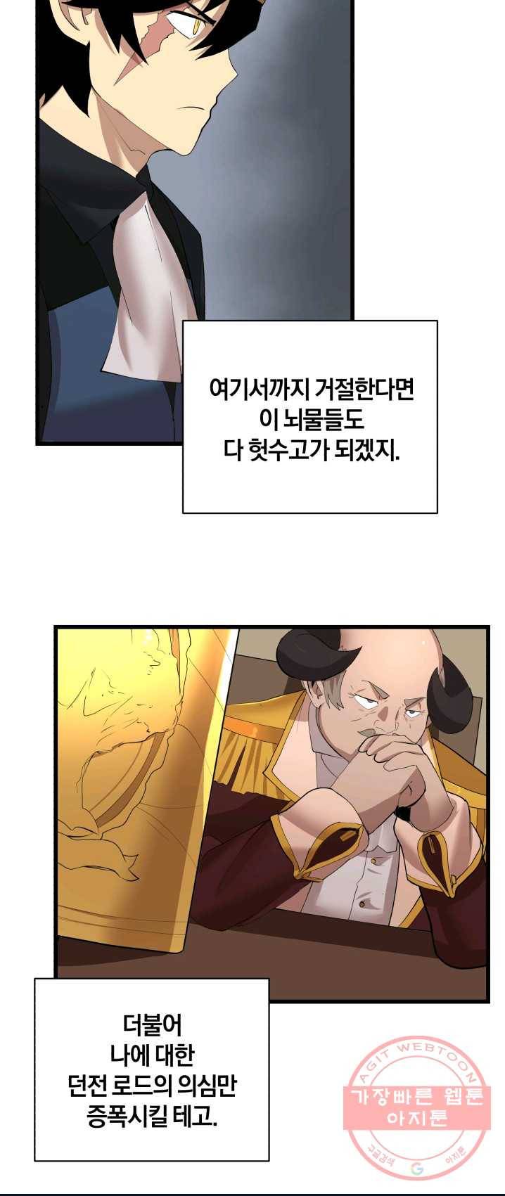 던전 마제스티 87화 35