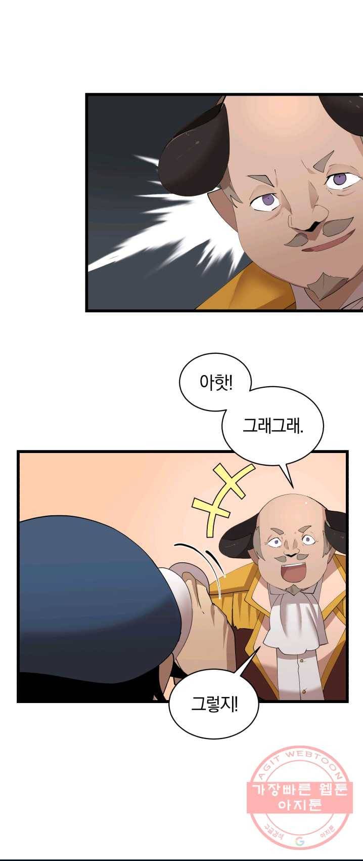 던전 마제스티 87화 37