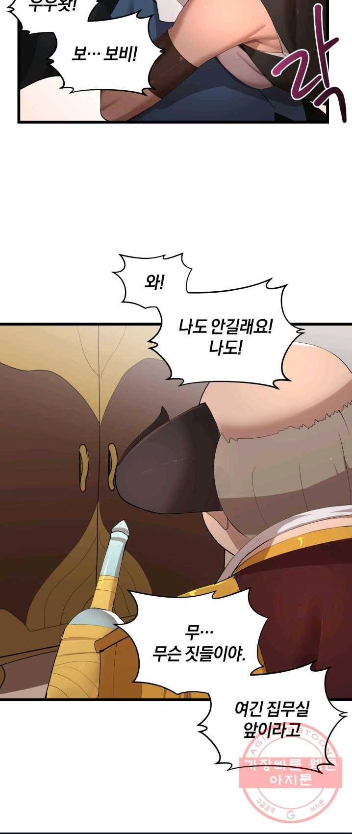 던전 마제스티 87화 43