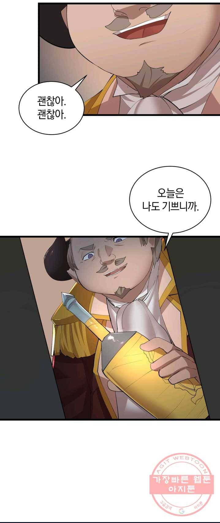 던전 마제스티 87화 44