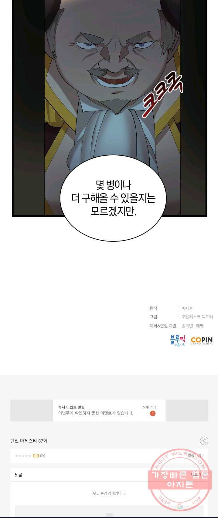 던전 마제스티 87화 46
