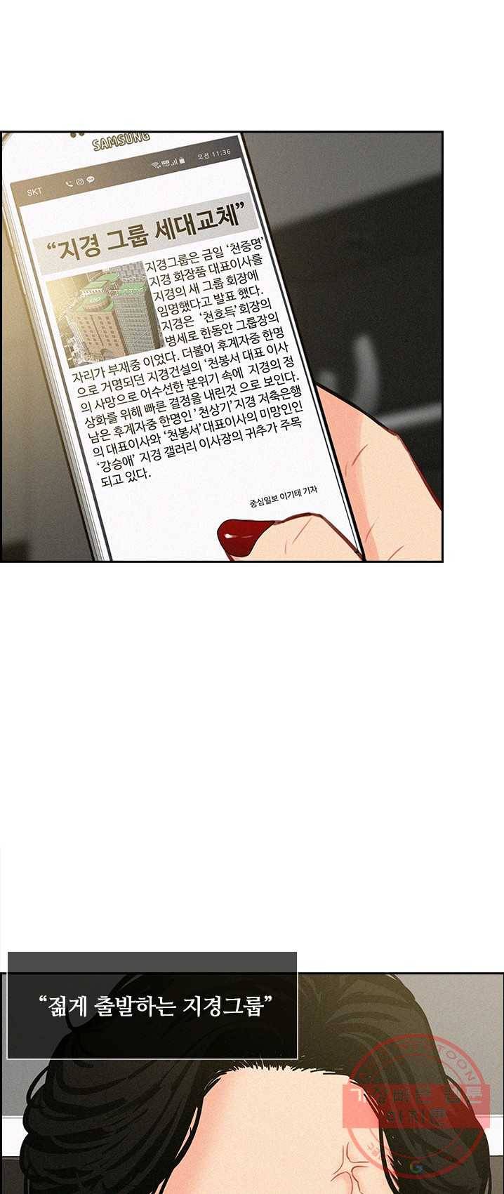 로드 오브 머니 50화 2