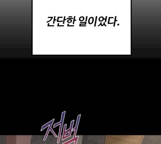 천마는 평범하게 살 수 없다 6화 2