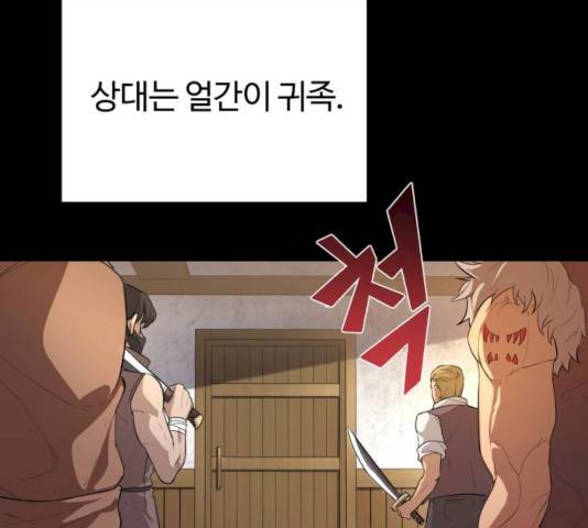 천마는 평범하게 살 수 없다 6화 4