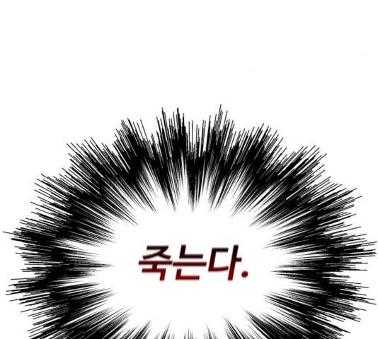 천마는 평범하게 살 수 없다 6화 18