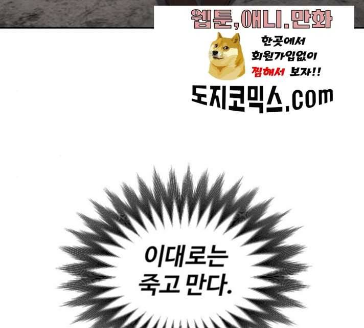 천마는 평범하게 살 수 없다 6화 21