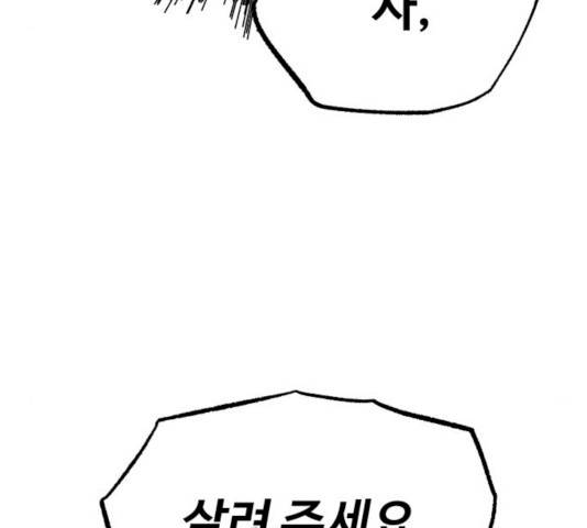 천마는 평범하게 살 수 없다 6화 29