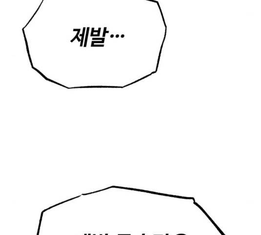 천마는 평범하게 살 수 없다 6화 32