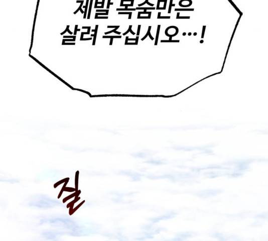 천마는 평범하게 살 수 없다 6화 33