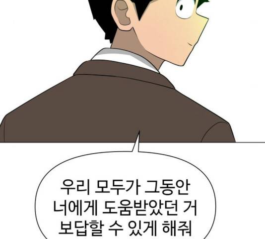 급식러너 15화 156