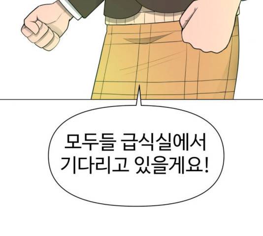 급식러너 15화 164