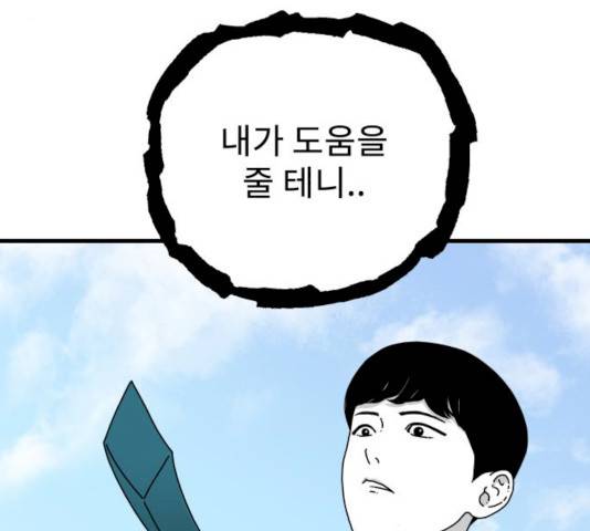 아이즈 20화 48