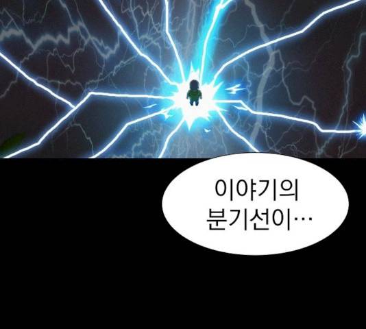 3cm 헌터 83화 56