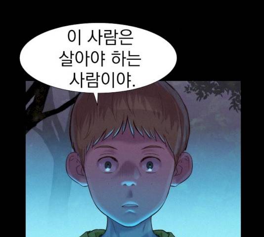 3cm 헌터 83화 57