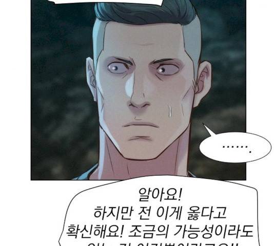 3cm 헌터 83화 68