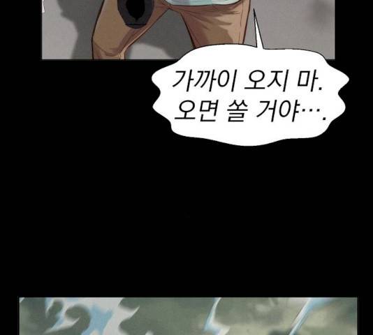 3cm 헌터 83화 78