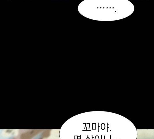 3cm 헌터 83화 80