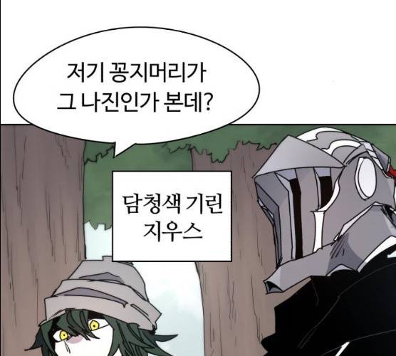 잔불의 기사 20화 9