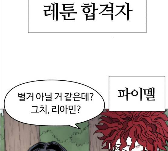 잔불의 기사 20화 21