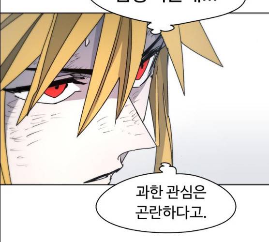 잔불의 기사 20화 29