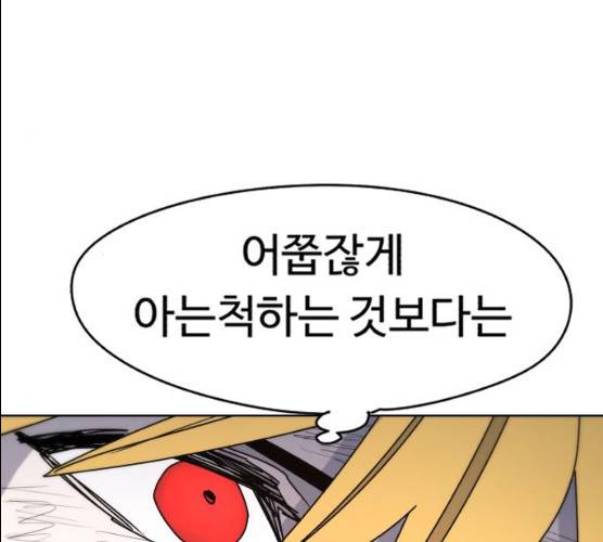 잔불의 기사 20화 37