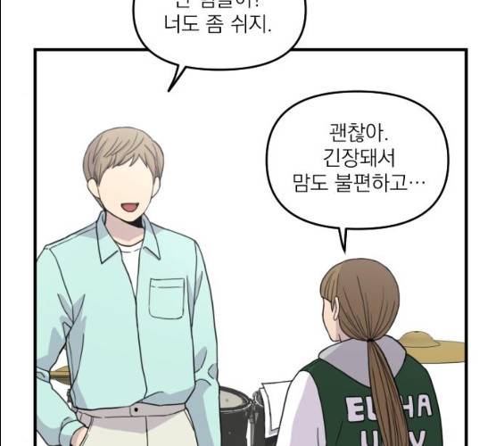 바로 보지 않는 10화 17