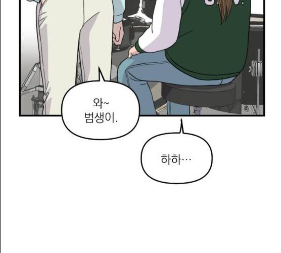 바로 보지 않는 10화 18