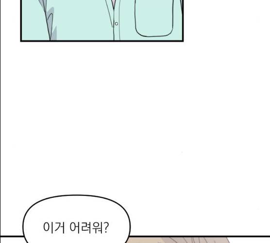 바로 보지 않는 10화 20