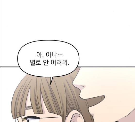 바로 보지 않는 10화 23