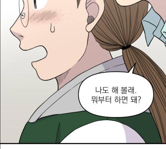바로 보지 않는 10화 24