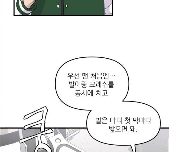 바로 보지 않는 10화 27