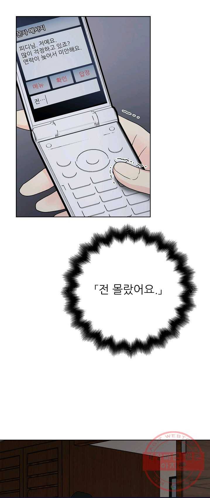 나의K군 47화 3