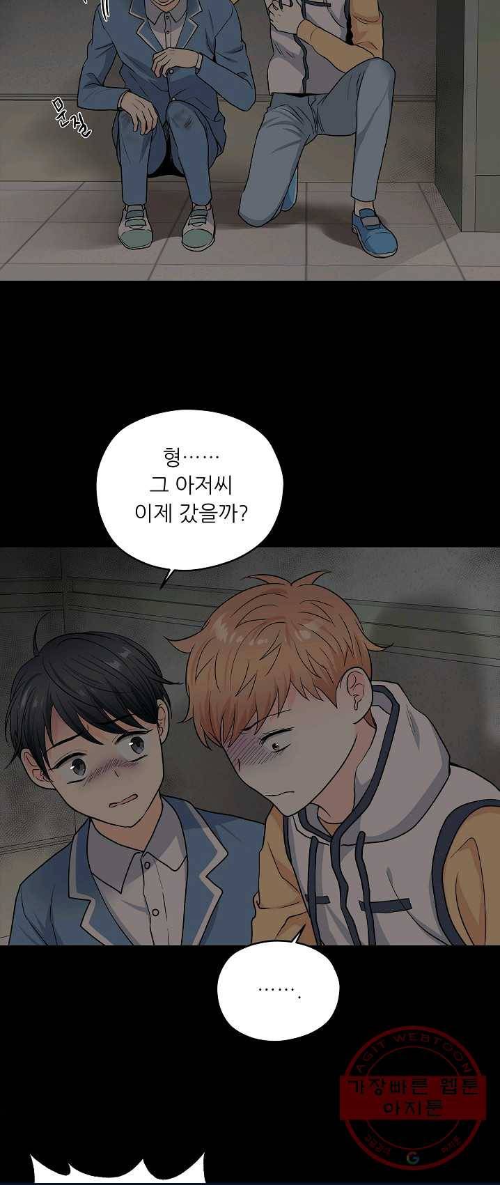 나의K군 47화 8