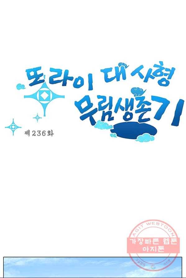 또라이 대사형 무림생존기 236화 1