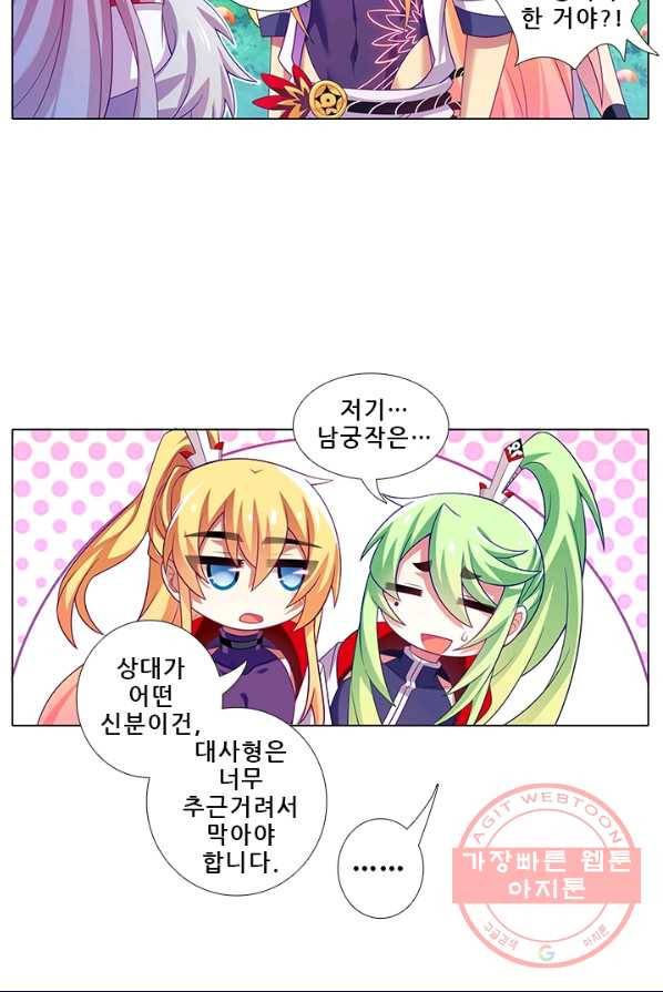 또라이 대사형 무림생존기 236화 3