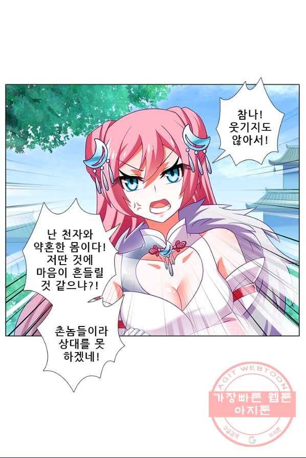 또라이 대사형 무림생존기 236화 4