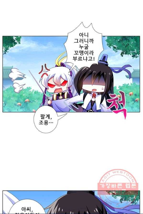 또라이 대사형 무림생존기 236화 5