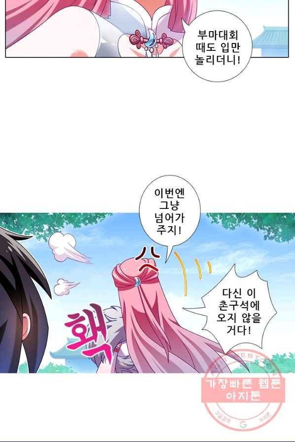 또라이 대사형 무림생존기 236화 7