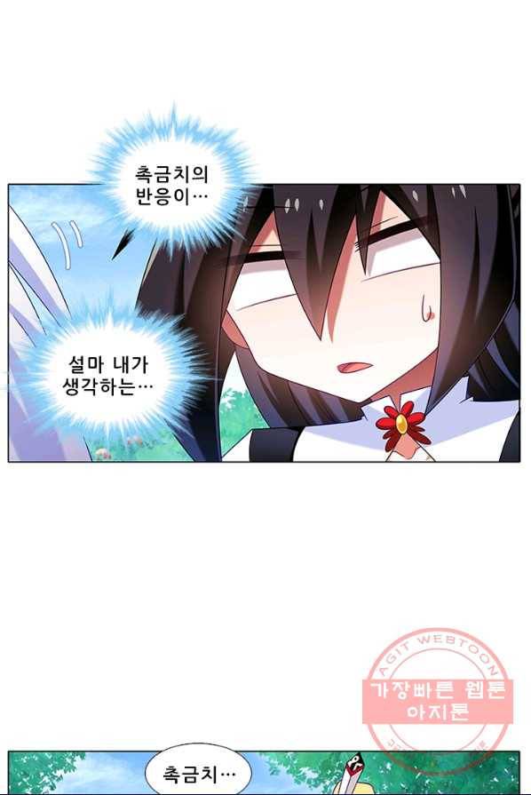 또라이 대사형 무림생존기 236화 11