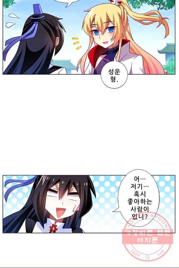 또라이 대사형 무림생존기 236화 12