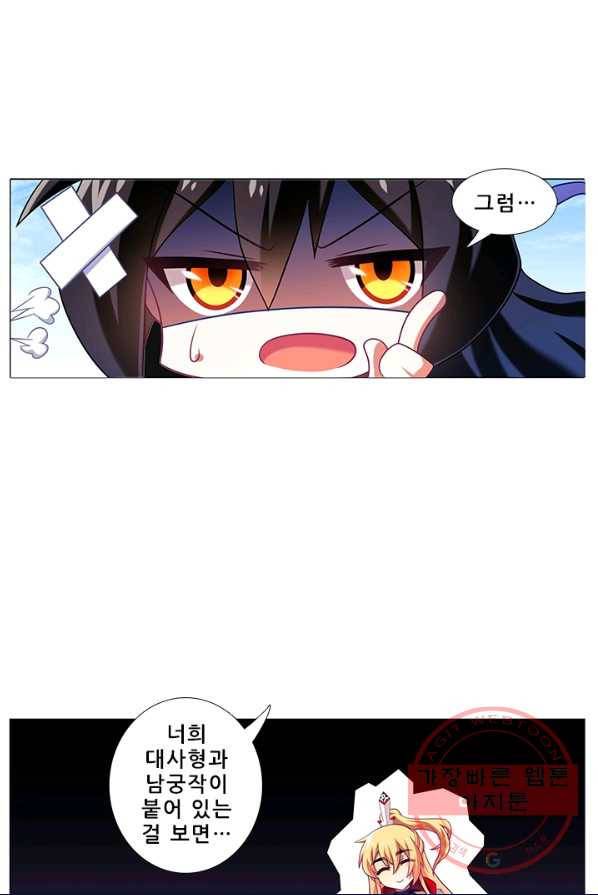또라이 대사형 무림생존기 236화 17