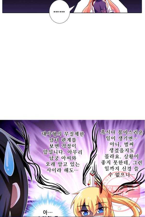 또라이 대사형 무림생존기 236화 18