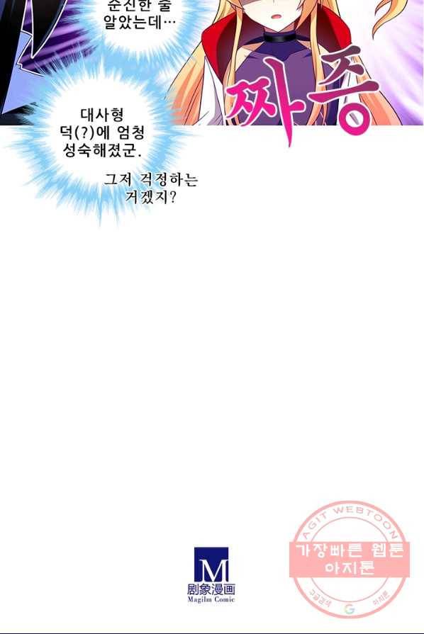 또라이 대사형 무림생존기 236화 19