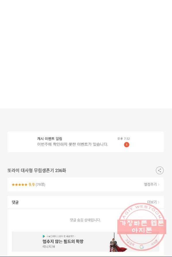 또라이 대사형 무림생존기 236화 20